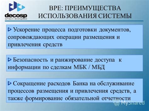 Преимущества перевода средств с МБК на вклад
