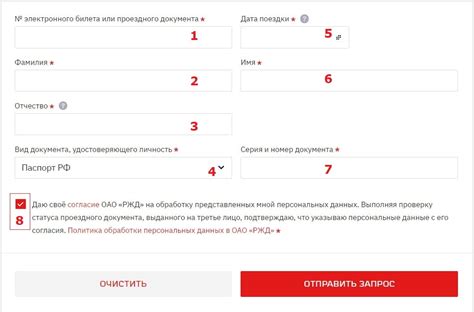Преимущества проверки билета РЖД по фамилии