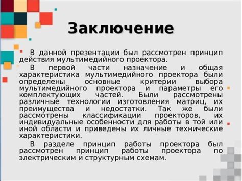Преимущества проектора в образовании