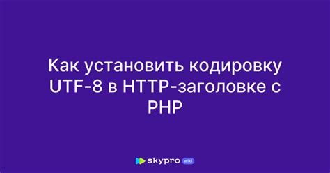 Преимущества работы с разными символами в UTF-8