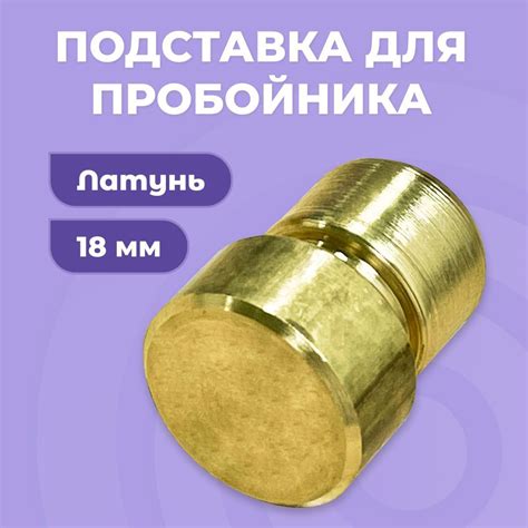 Преимущества самодельного пробойника