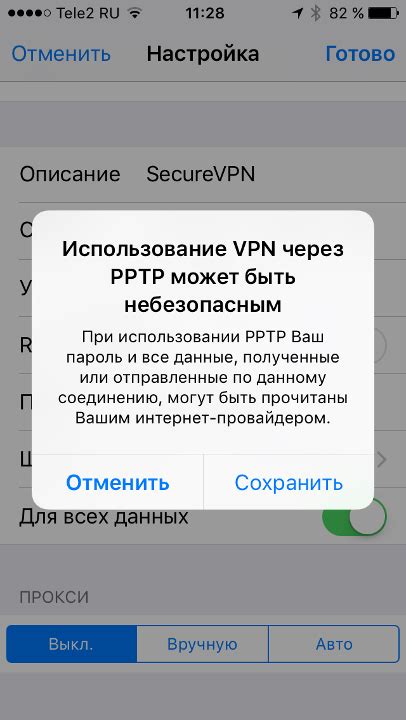 Преимущества VPN-соединения на iPhone