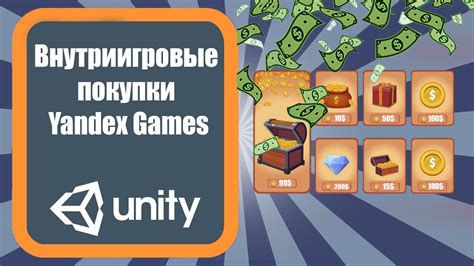Премиум-функции и внутриигровые покупки