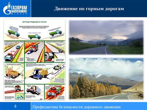 Преодоление сложных дорожных условий