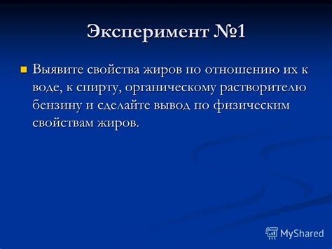 Прибегните к спирту или растворителю