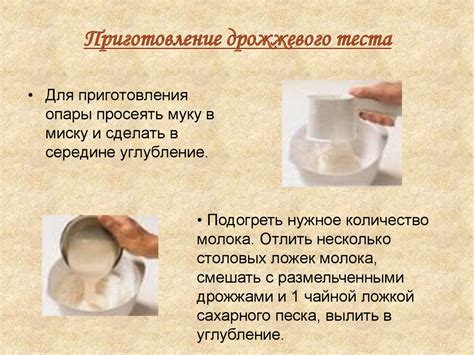 Приготовление дрожжевого теста йогурт на дому