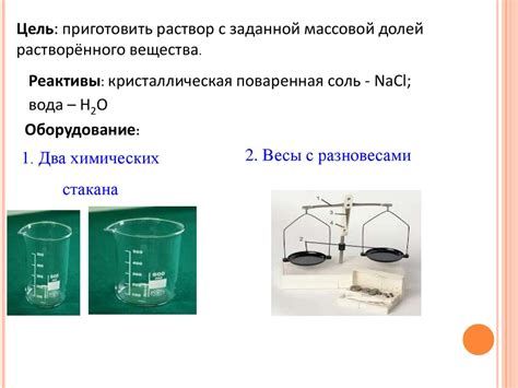 Приготовление особых растворов