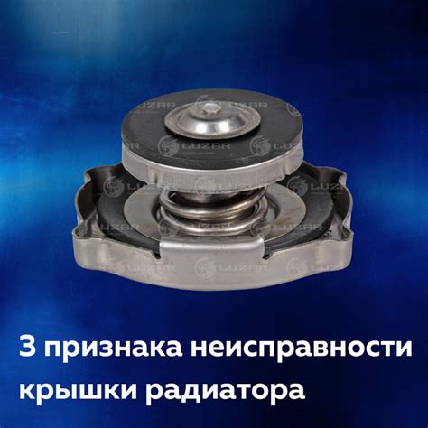 Признаки неисправности крышки радиатора