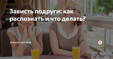 Признаки ревности у подруги