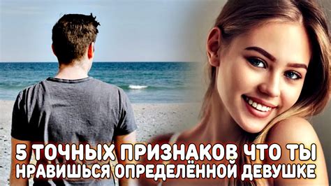 Признаки того, что тебе нравишься девушке-раку