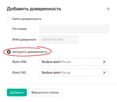 Прикрепите файл с доверенностью