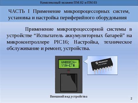Применение и настройка дисторшна