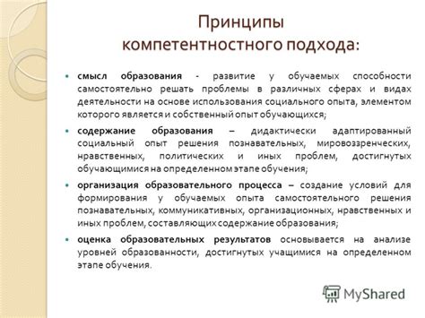 Применение компетентностного подхода в различных сферах жизни