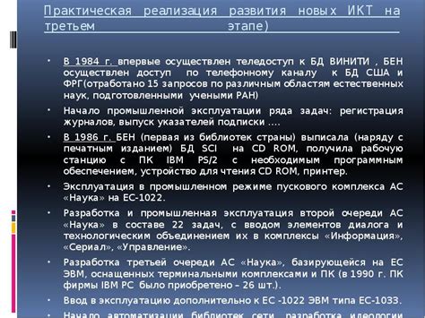 Применение новых технологий на третьем этапе коловады