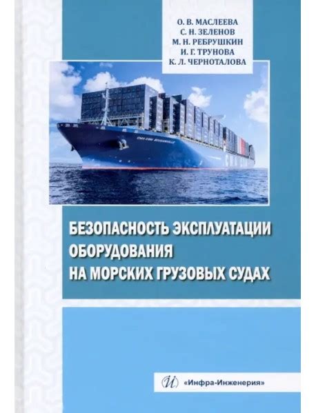 Применение опреснения на крупных грузовых судах