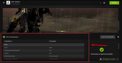 Применение оптимальных настроек NVIDIA GeForce Experience