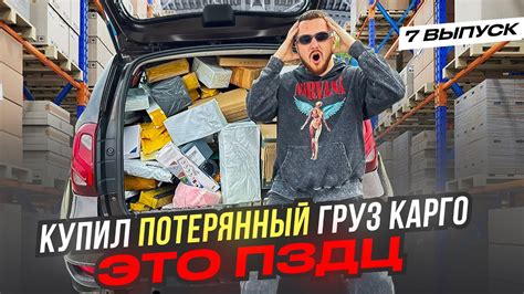 Применение потерянного груза