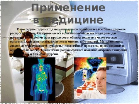 Применение режимного кабинета в различных областях медицины
