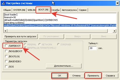 Применение системной конфигурации для отключения safeboot