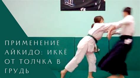 Применение толчка