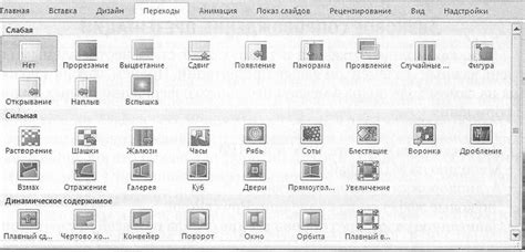 Применение эффектов перехода между слайдами