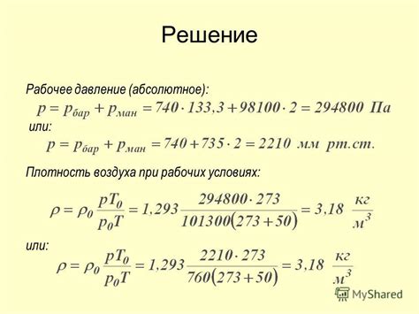 Примеры вычисления абсолютного давления