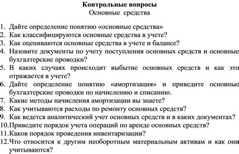 Примеры контрольных вопросов