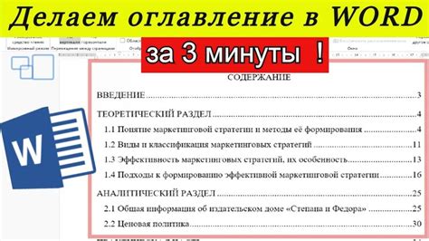 Примеры оформления оглавления в Word на мобильном устройстве