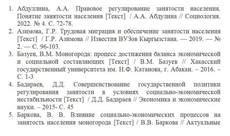 Примеры оформления ссылки на ВЦИОМ в списке литературы: