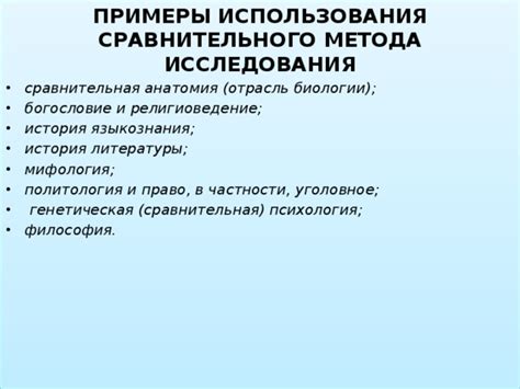 Примеры применения сравнительного метода в географии
