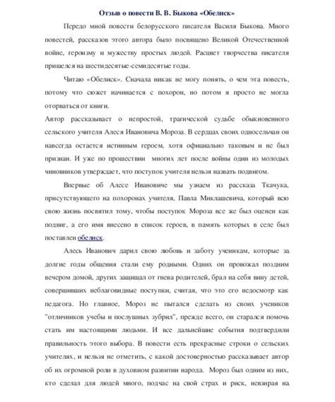 Пример структуры отзыва о книге "Выскочка"