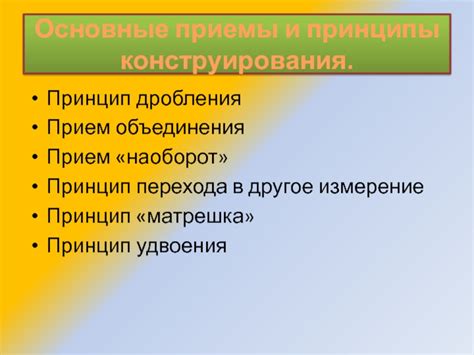 Принципы конструирования
