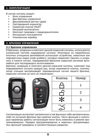 Принципы работы брелока сигнализации Шевроле