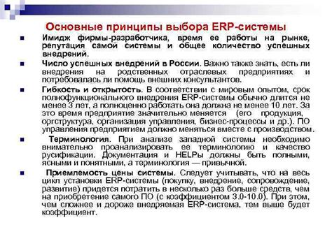 Принципы работы ERP и ее роль в бизнесе
