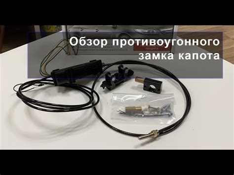 Принцип работы замка капота