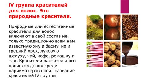 Природные красители для извести