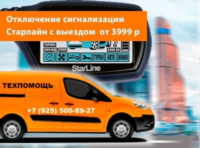 Приступаем к отключению метки на сигнализации СтарЛайн: