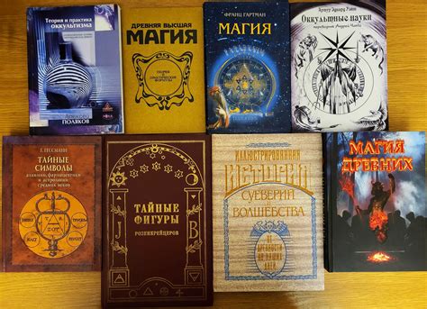 Присутствие злых духов и оккультизм
