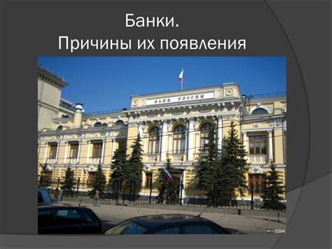 Причины их появления