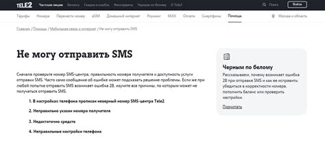 Причины ошибки 28 при отправке смс