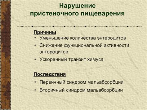 Причины развития пристеночного компонента