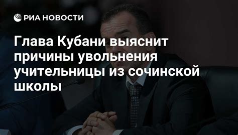 Причины увольнения психолога из школы