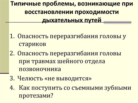 Проблемы, возникающие при восстановлении сохранения и их решения