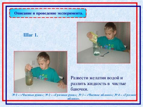Проведение эксперимента с водой