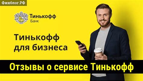 Проведите закрытие ИП через Тинькофф