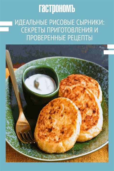 Проверенные методы приготовления: