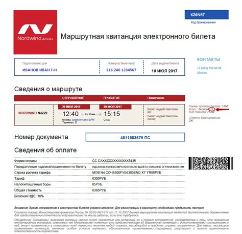 Проверить электронный билет
