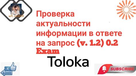 Проверка актуальности