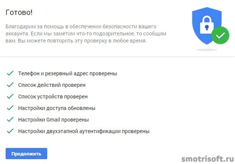 Проверка безопасности аккаунта: