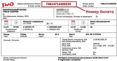 Проверка билета РЖД по фамилии